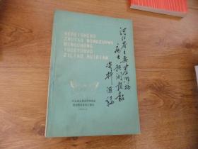 河北省主要农作物病虫预测预报资料汇编