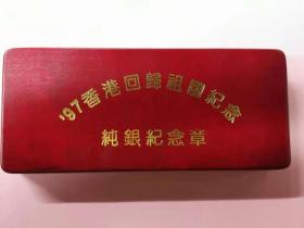 1997年香港回归纯银纪念章一套  邓小平头像 精装木盒装   无证书