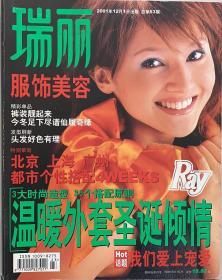 瑞丽服饰美容（2001年第53期）