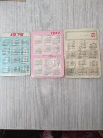 日历卡片二图1975一1977一1978三张