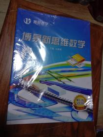 博易新思维数学  8年级暑假版