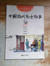 中国古代帝王故事 第十六册