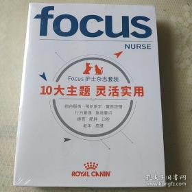 FOCUS护士杂志套装 10大主题 灵活实用(10本合售)