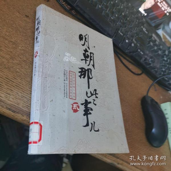 明朝那些事儿（第2部）：万国来朝