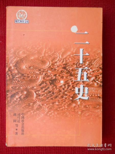 二十五史 第一册