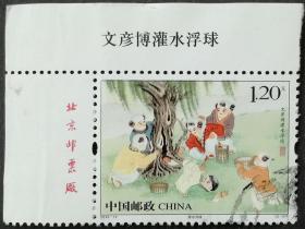 2010-12 文彦博灌水浮球（2-2）信销上品带铭（2012-12-2信销）