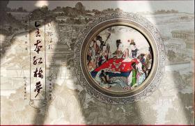 清•孙温绘全本红楼梦2009版