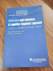 国际认知语言学经典论丛：认知语言学视野中的动机与推理（英文版）