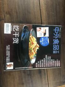 中外食品工业 2008.12