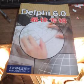 Delphi6.0最佳专辑