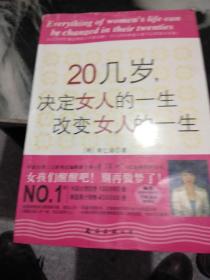 20几岁，决定女人的一生