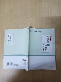 2018司法考试国家法律职业资格考试厚大讲义.考前必背.鄢梦萱讲商经法