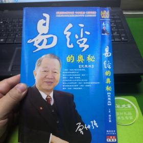 易经的奥秘  DVD  双碟  曾仕强