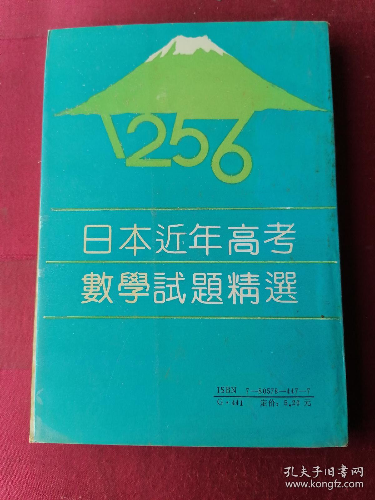 日本近年高考数学试题精选