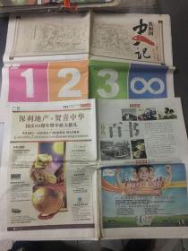 羊城晚报2009年九月二十八日(T1-T64)16张全原版报纸