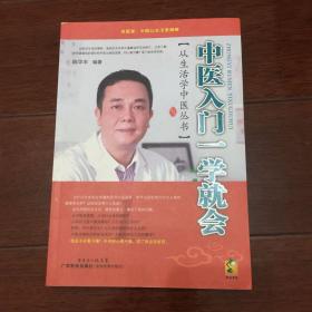 中医入门一学就会