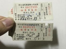 1965年浙江省台州公路运输段客票“临海—仙居”“仙居—临海”