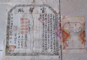 民国地契房照类-----中华民国20年(1931)山西省平陆县政府"卖地契约" 两联单118(税票(10张)