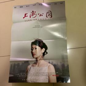 电影海报 杂志附带 独立电影 上海公园 黄凯导演   大海报 4开