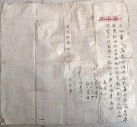 清代地契契约类-----清代同治七年(1868)12月,辽宁省奉天府盖平县