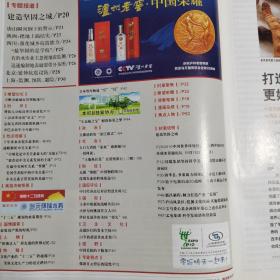 【期刊】瞭望 2010年第36期【战略解析中美关系】【文化产业的“十二五”跨越期】【征收房产税的时期】【“十二五”规划的政策期待】