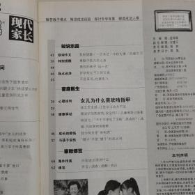 【期刊】妇女生活  2011年2月号【张蕾：教育孩子，家长要沉得住气】【家长的高考】【女儿为什么喜欢啃指甲】