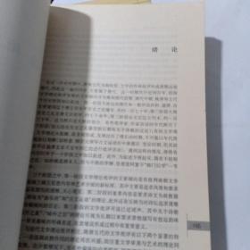 中国文学批评史新编，上下册