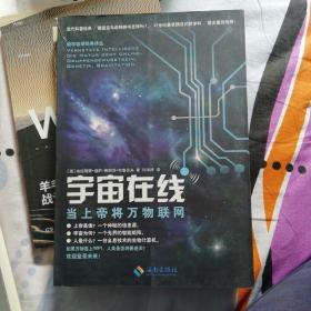 宇宙在线：当上帝将万物联网