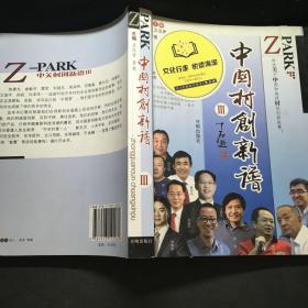 中关村创新谱 3