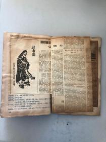 少陵诗论剪锦（著名红学家冯其庸50-60年代剪报一本） 冯迟签名 少见