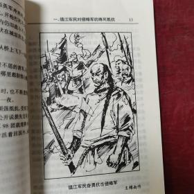 镇江百年反帝斗争（偏远地区邮费另计）