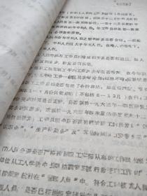 1963年材料  劳动年报审核办法,63年度人事劳动工作简报【 上海市统计局 上海市通用机械制造公司】11页