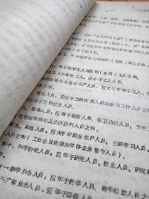 1963年材料  劳动年报审核办法,63年度人事劳动工作简报【 上海市统计局 上海市通用机械制造公司】11页