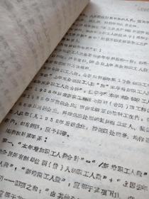 1963年材料  劳动年报审核办法,63年度人事劳动工作简报【 上海市统计局 上海市通用机械制造公司】11页