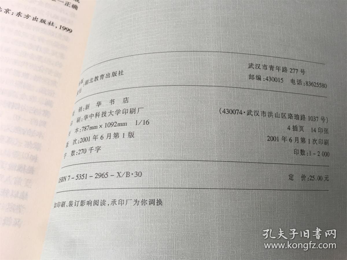 哲学门 第二卷（2001）第1册