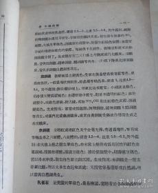 中国选矿大师胡为柏——中国的铜铅锌 ——胡为柏 —— 商务印书馆1952年版