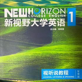 新视野大学英语视听说教程1（附光盘 第3版 智慧版）