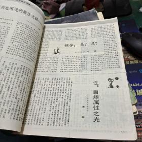 大众电影1989年5封面林青霞封底张其，谁诬陷了罗杰兔，香港之莺徐小凤 康熙大闹五台山 冯巩，寡妇村 雅与俗的欣赏大16开32页