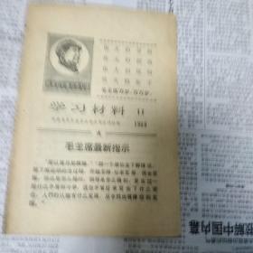 学习材料 1969.11