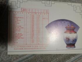 2000年邮票发行计划（1994年15分中国邮政明信片）