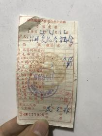 1964年浙江省新华书店台州中心店零售发票2