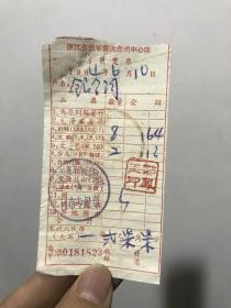 1964年浙江省新华书店台州中心店零售发票3