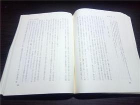 憲法原論（新版）橋本公亙著 有斐閣 1969年 大32开硬精装 日文日本原版书 图片实拍