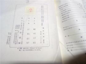 憲法原論（新版）橋本公亙著 有斐閣 1969年 大32开硬精装 日文日本原版书 图片实拍