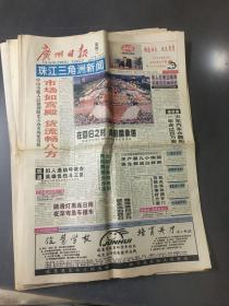 广州日报（1997年）原版报纸（21份）合售.