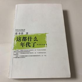 这都什么年代了……作者签赠钤印本