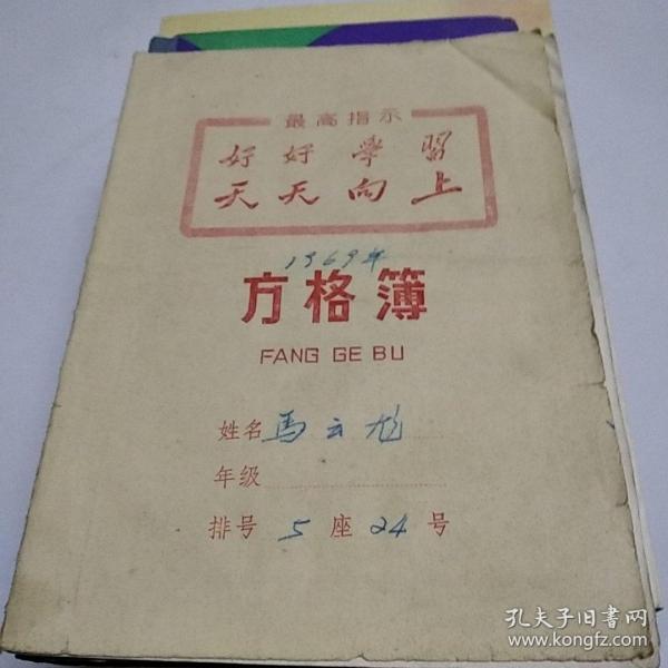 好好学习 天天向上 方格簿