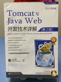 Tomcat与Java Web开发技术详解附CD（第2版）（734页）