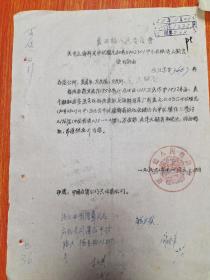 蓝田县人民委员会关于上海科发甲状腺片批号不合格停止销售使用的函