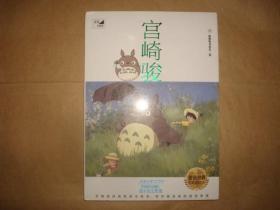 宫崎骏 童话世界写真歌词本